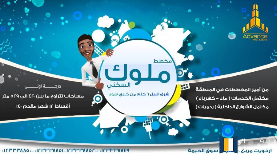 مخطط الملوك السكني , شرق النيل