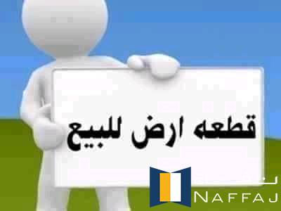 قطعة شرق المطار مربع 2 الدرجة الأولى