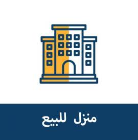 للبيع بيت لودبيرنق في الكلاكله القبه شارع 15 